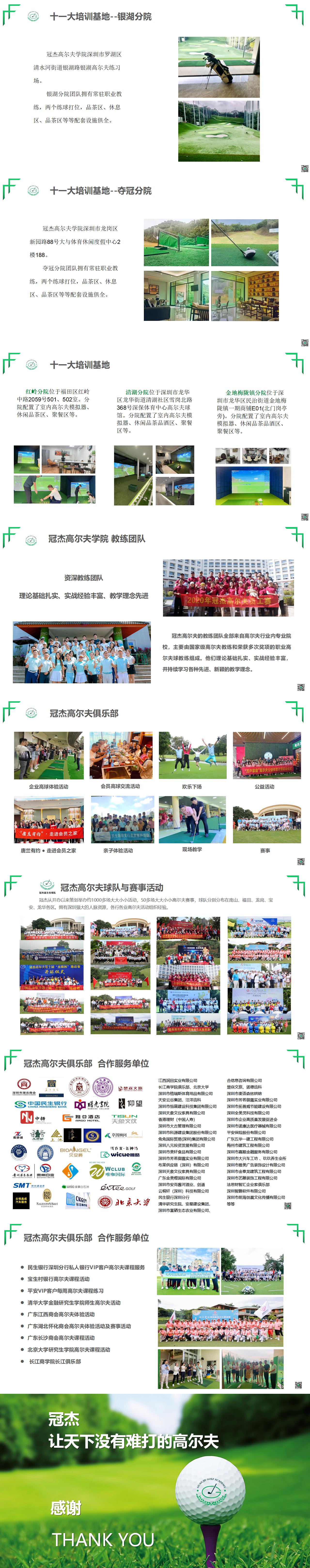 冠杰高尔夫学院简介2025_01(2).jpg