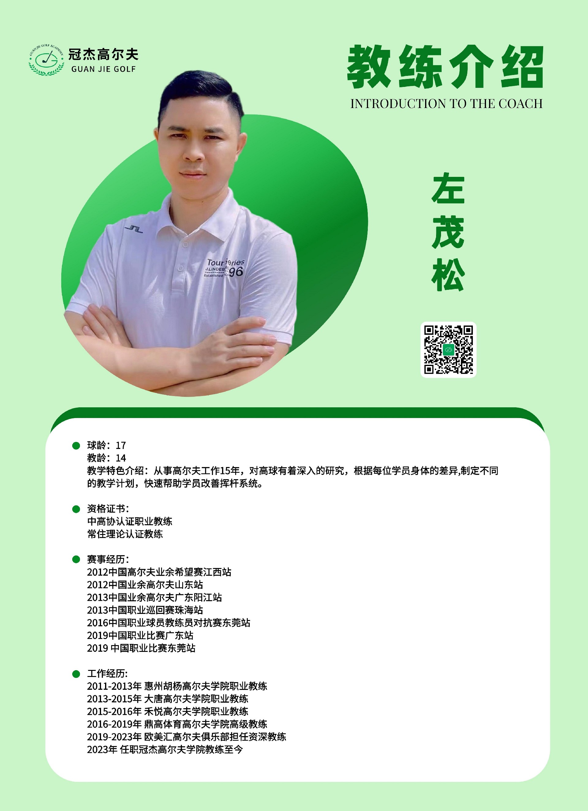 左茂松2025教练简介4258 - 副本.jpg