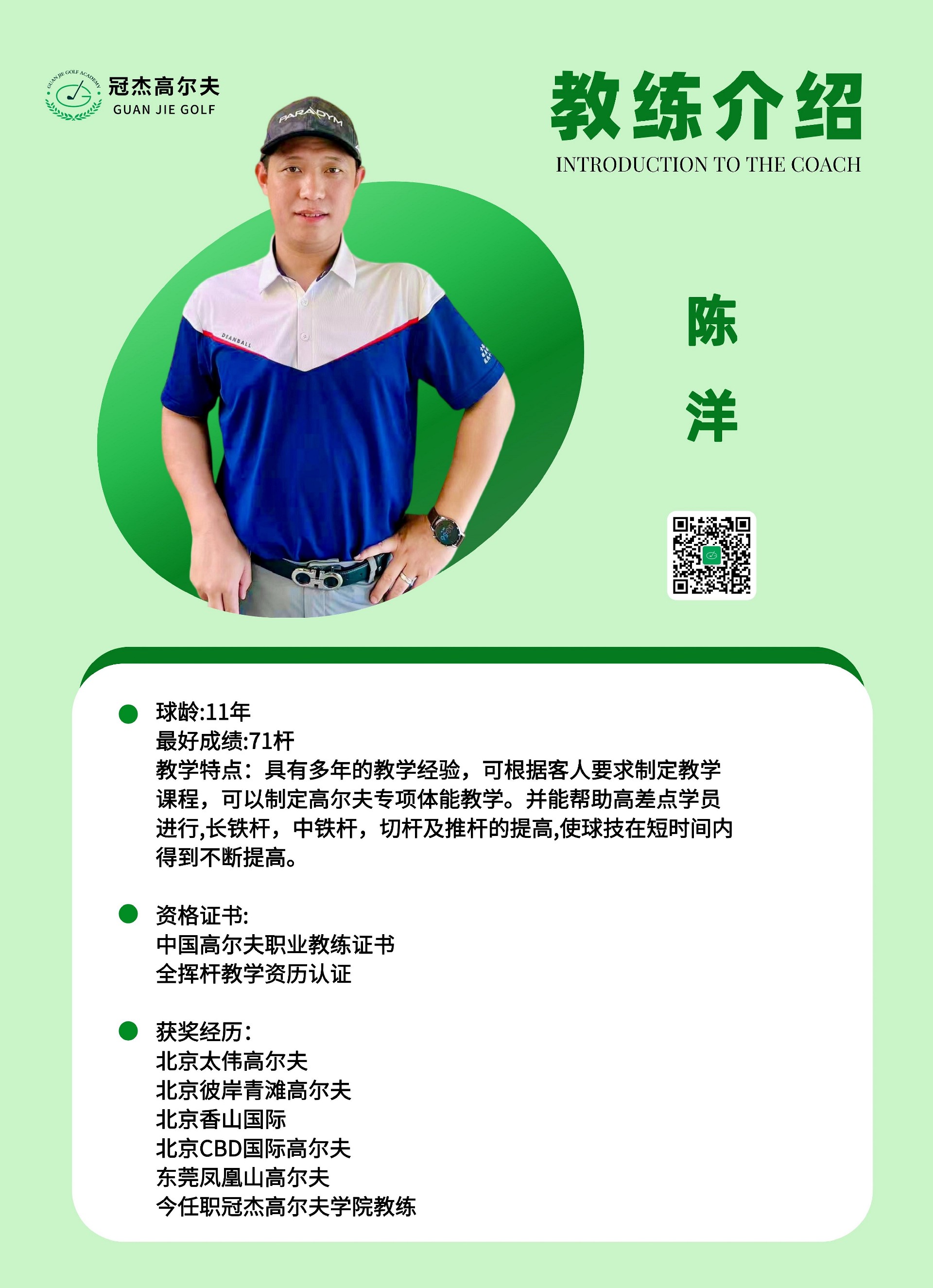 陈洋2025教练简介4258 - 副本.jpg